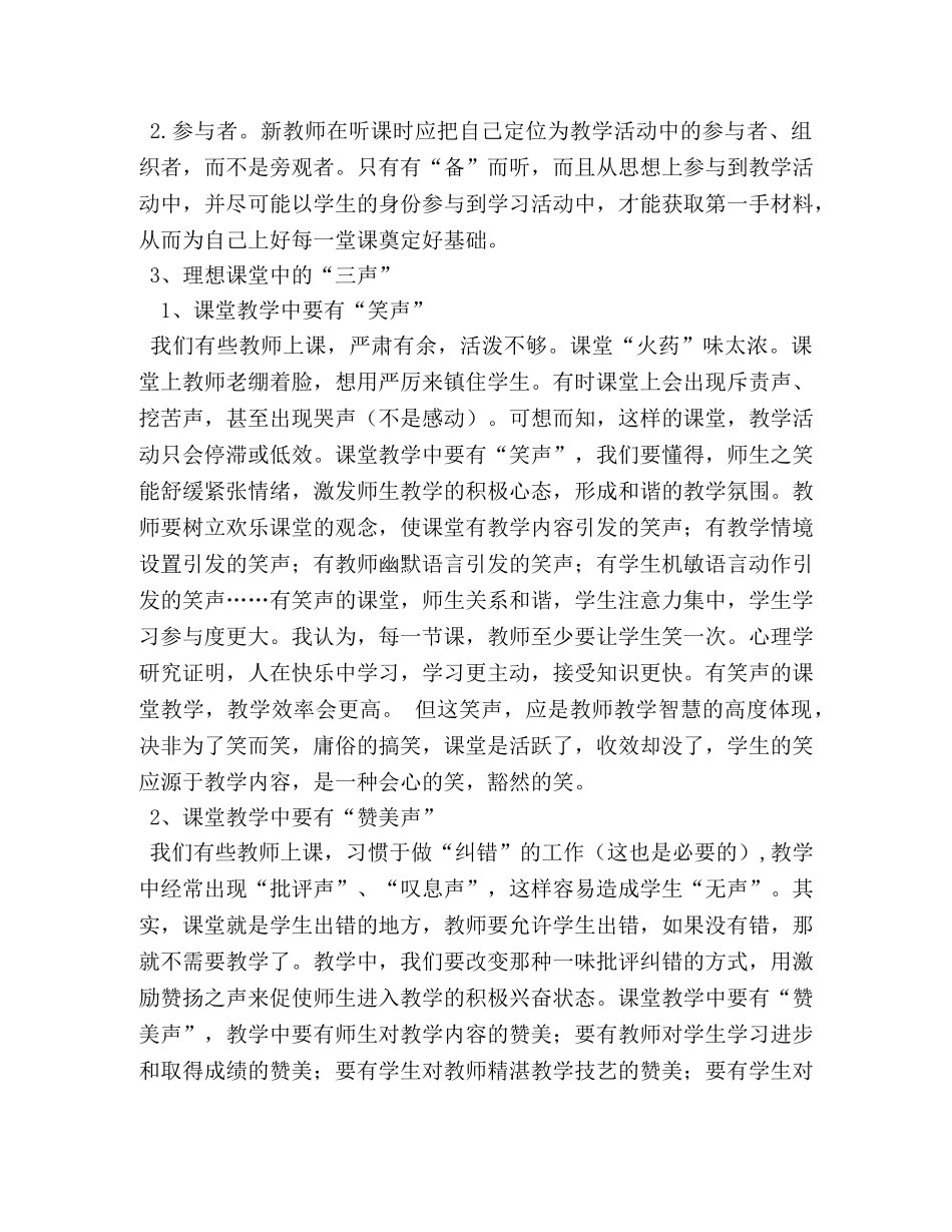 教师业务学习笔记 _第3页