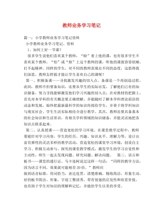 教师业务学习笔记 