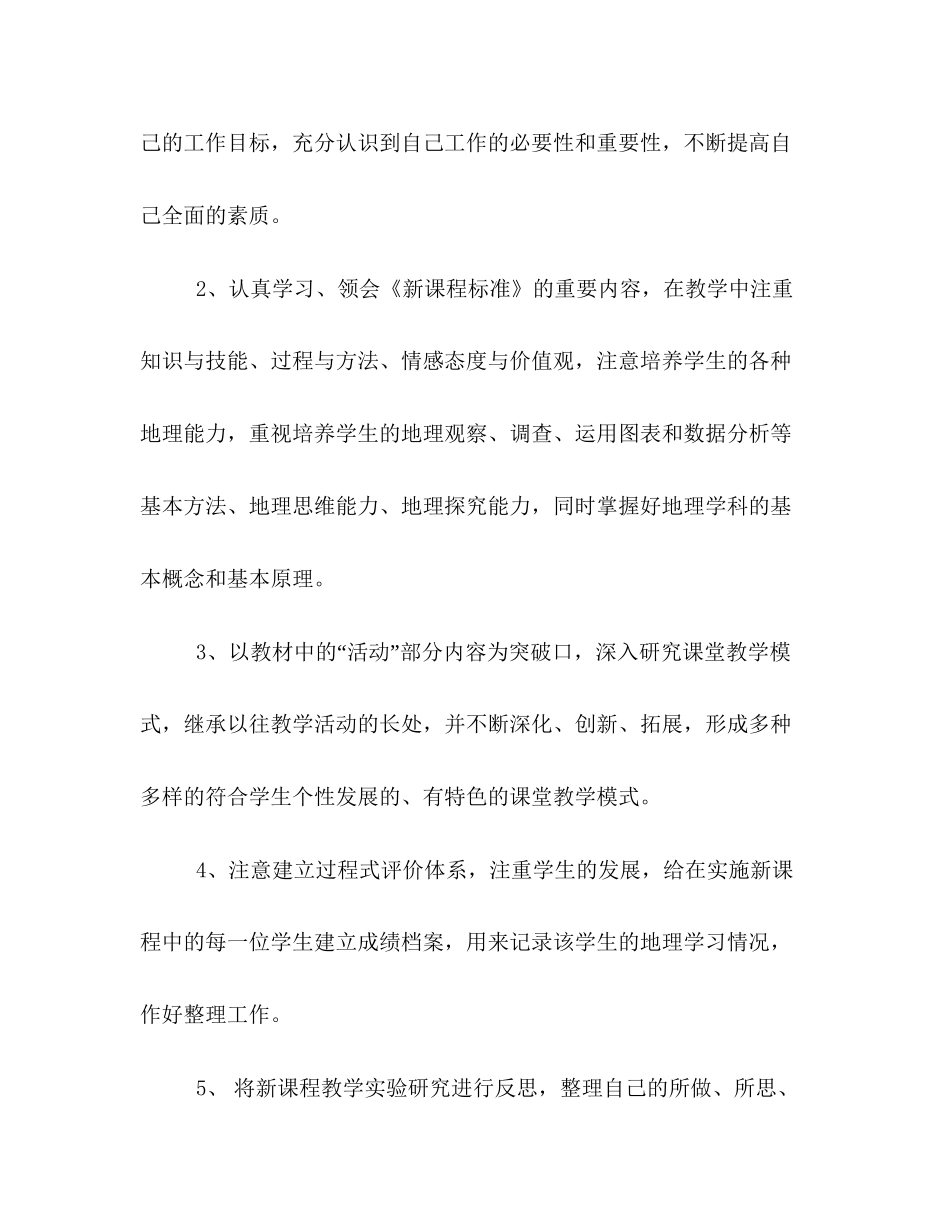 初一地理教学工作计划书范文精选3篇参阅_第2页