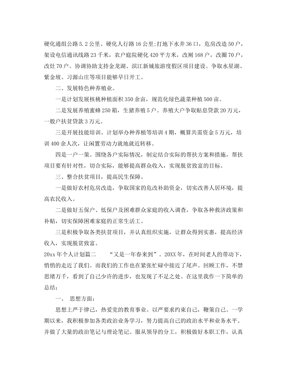 2020年个人计划表_第2页