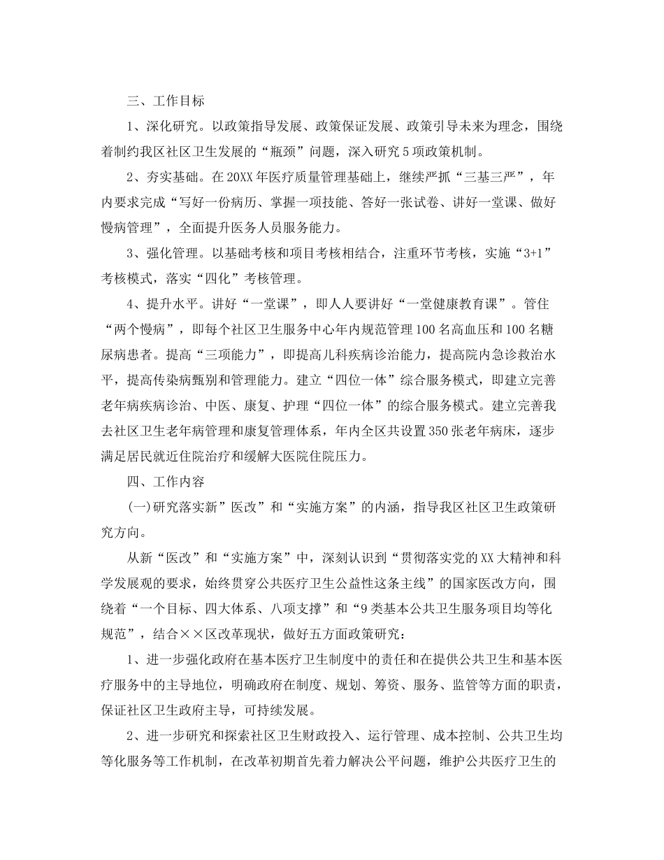 2020年度创建卫生社区工作计划_第2页