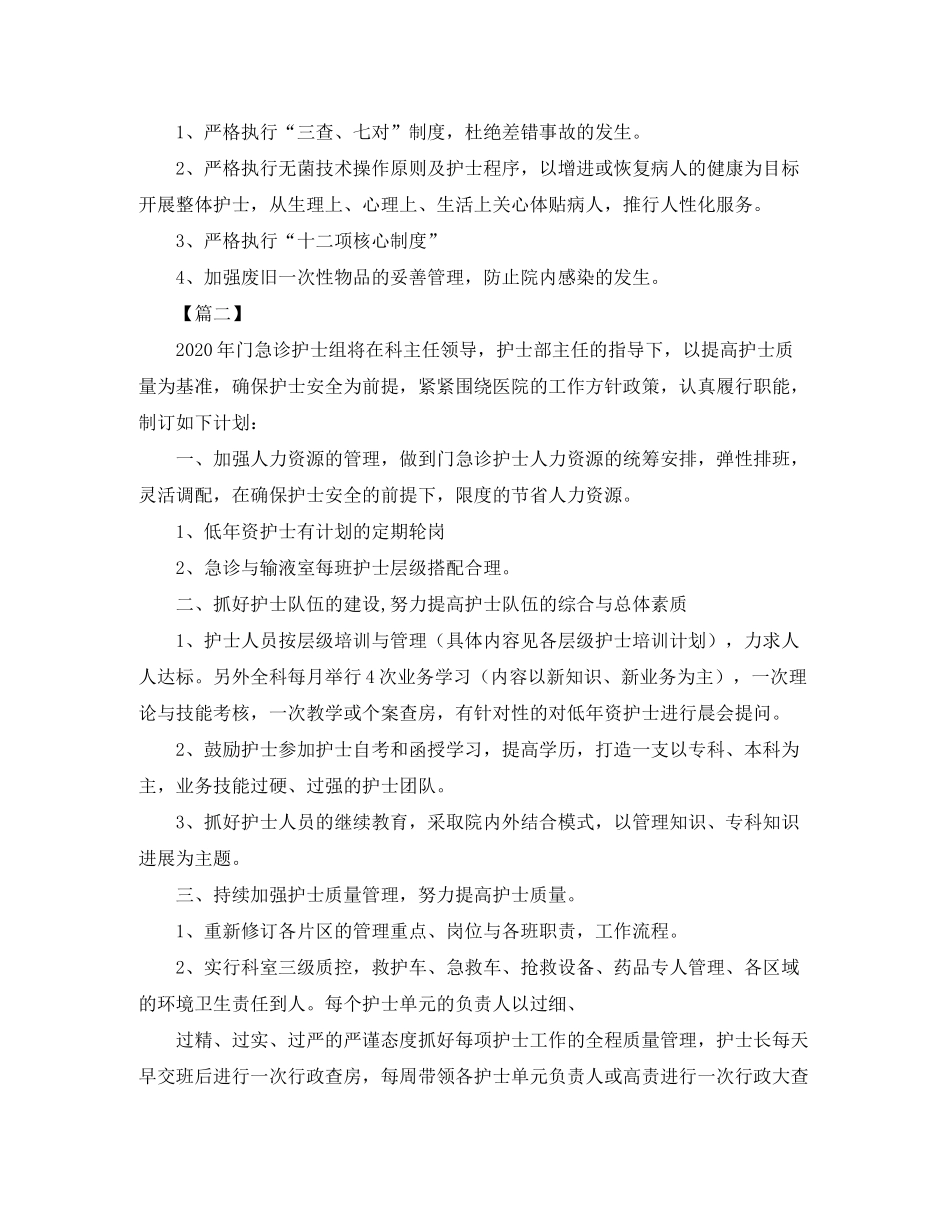 2020年急诊护士个人工作计划_第2页