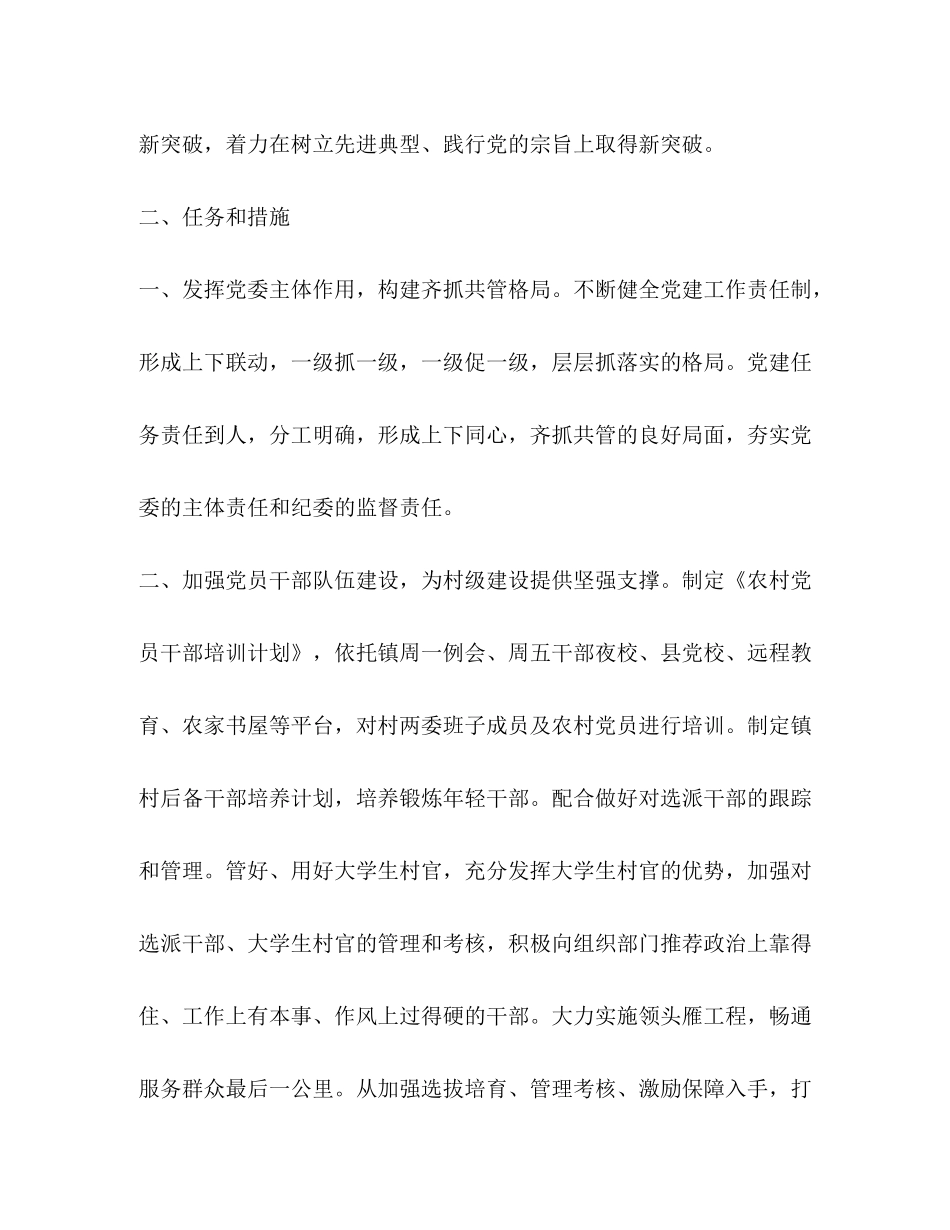 2020年乡镇党委党建工作计划_第2页