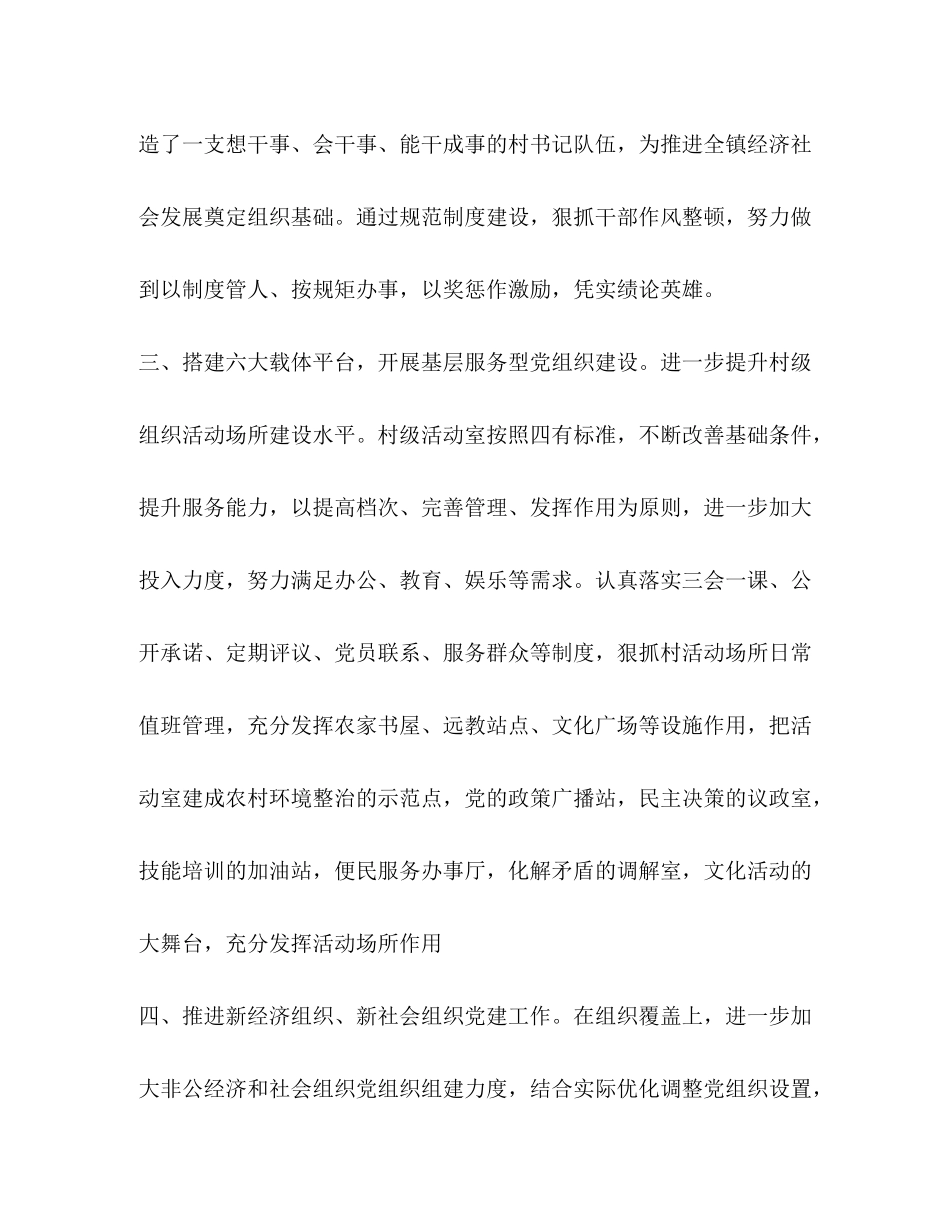 2020年乡镇党委党建工作计划_第3页