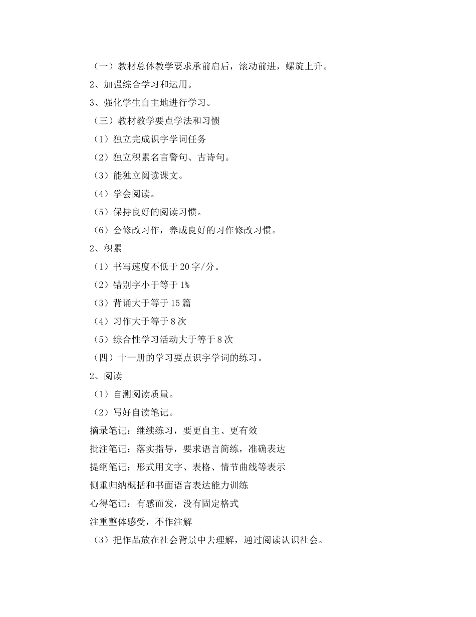 2020年小学六年级上学期语文教学计划_第2页