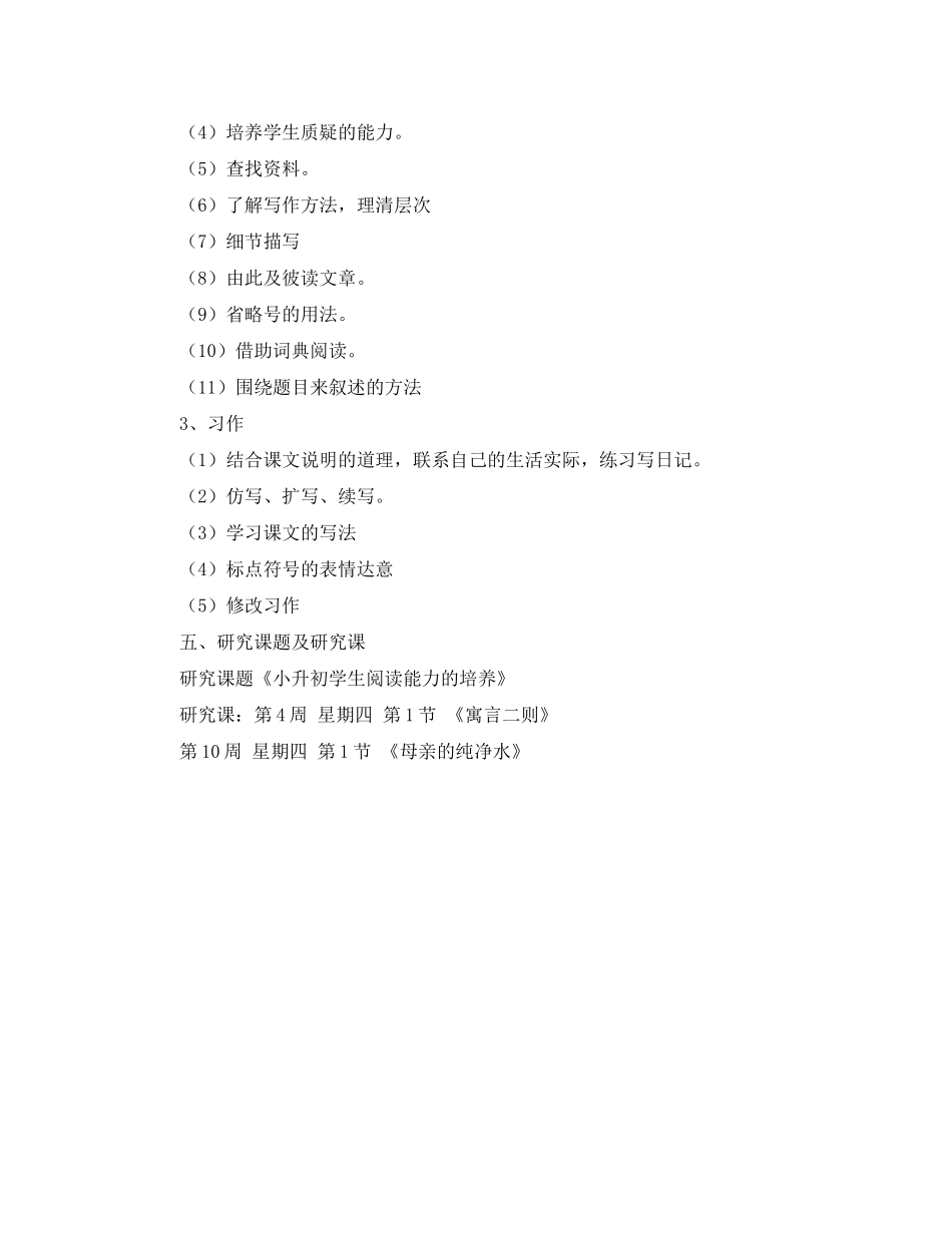 2020年小学六年级上学期语文教学计划_第3页