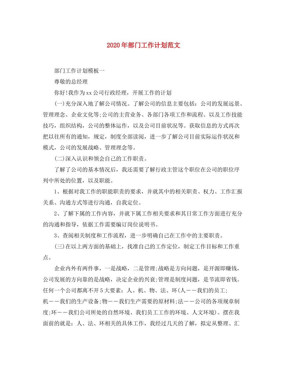 2020年部门工作计划范文1)_第1页