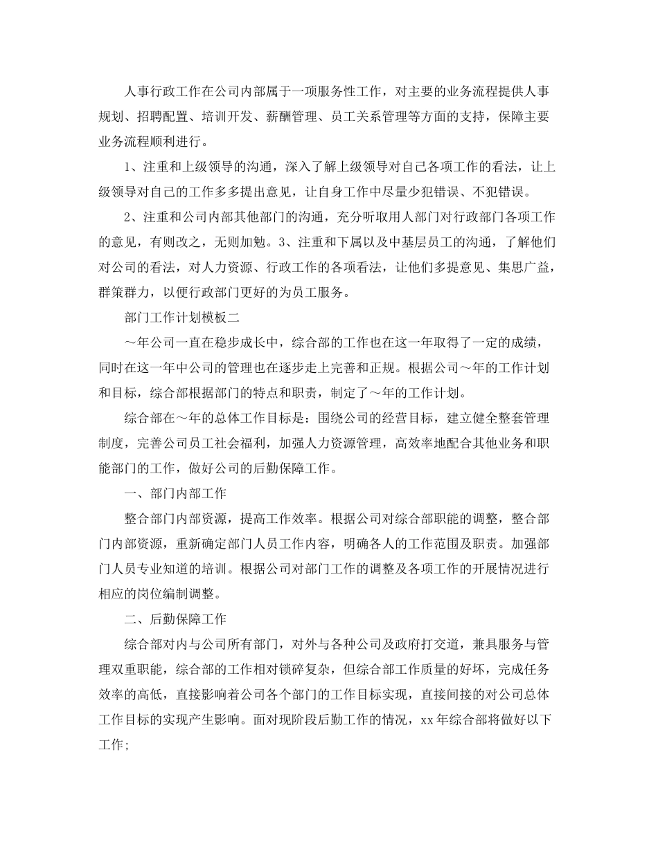 2020年部门工作计划范文1)_第3页