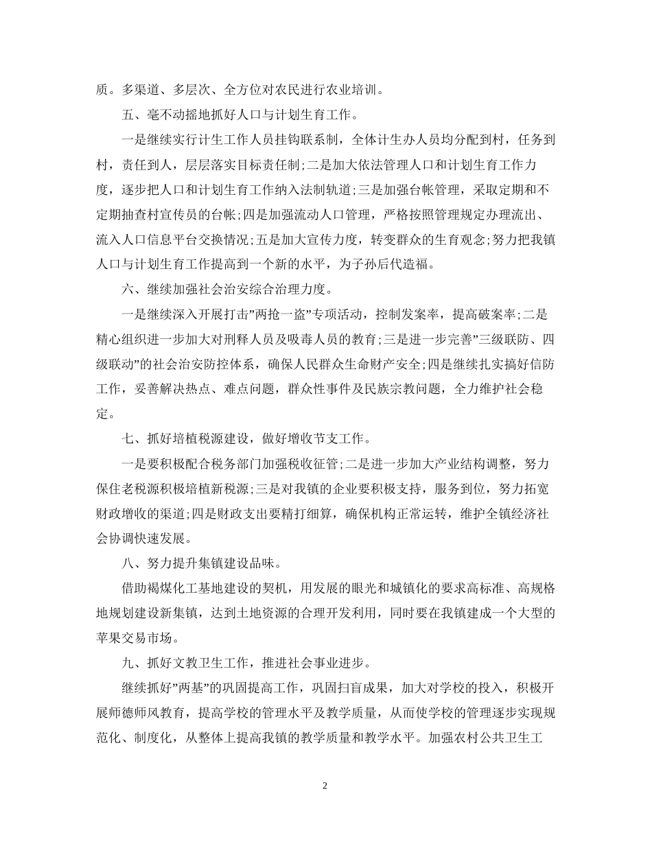 乡镇政府个人年度工作计划_第2页