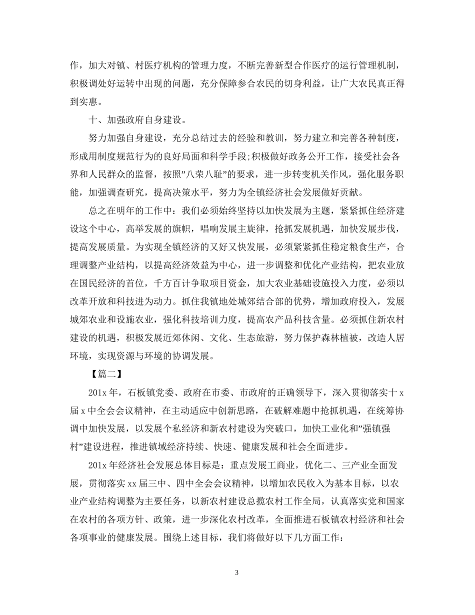 乡镇政府个人年度工作计划_第3页