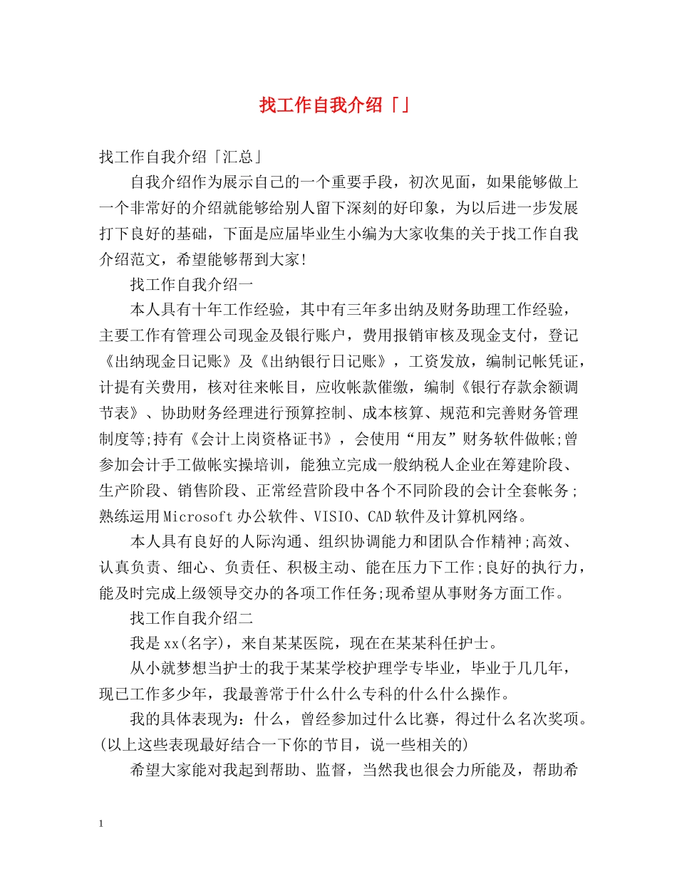 找工作自我介绍「」 _第1页