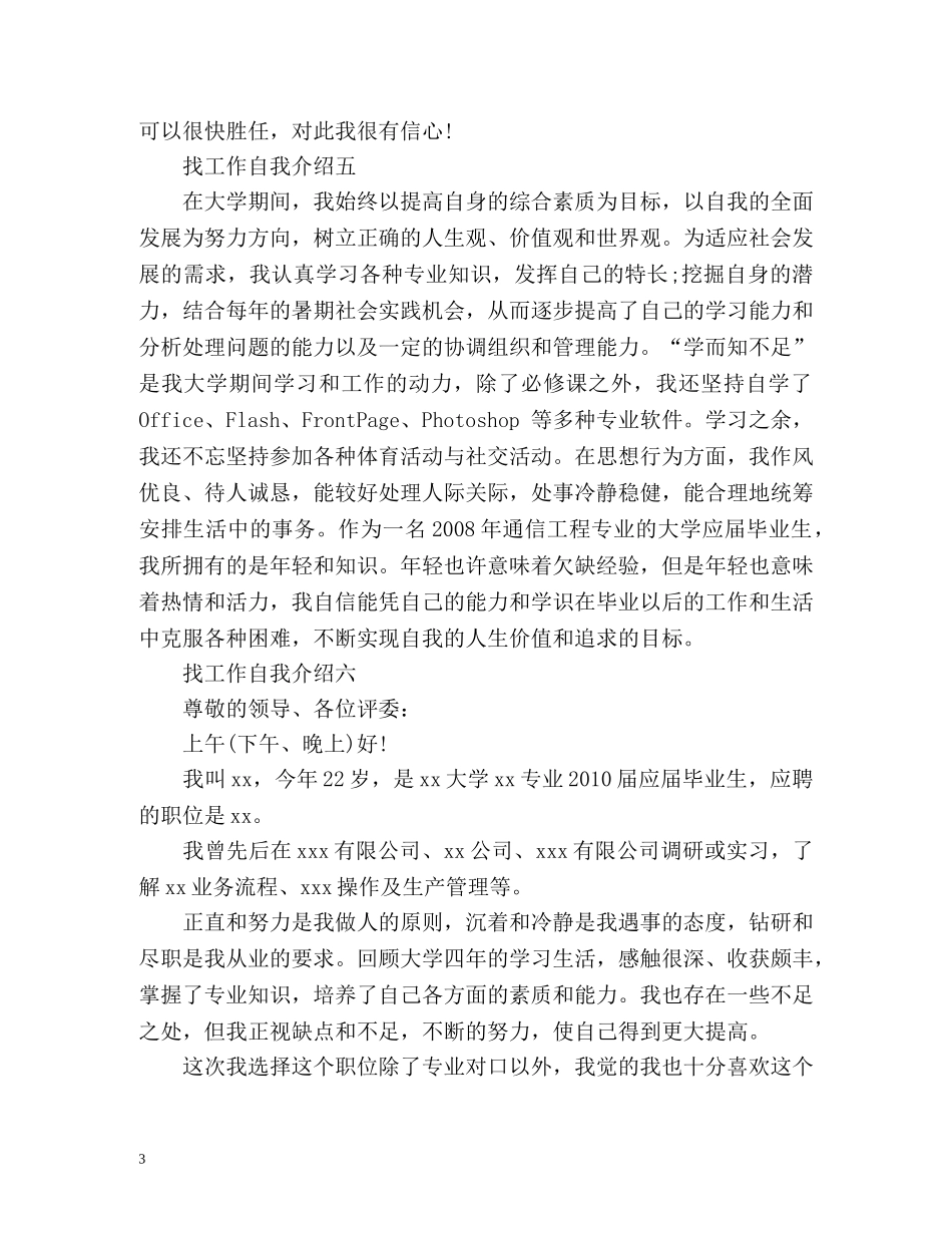 找工作自我介绍「」 _第3页