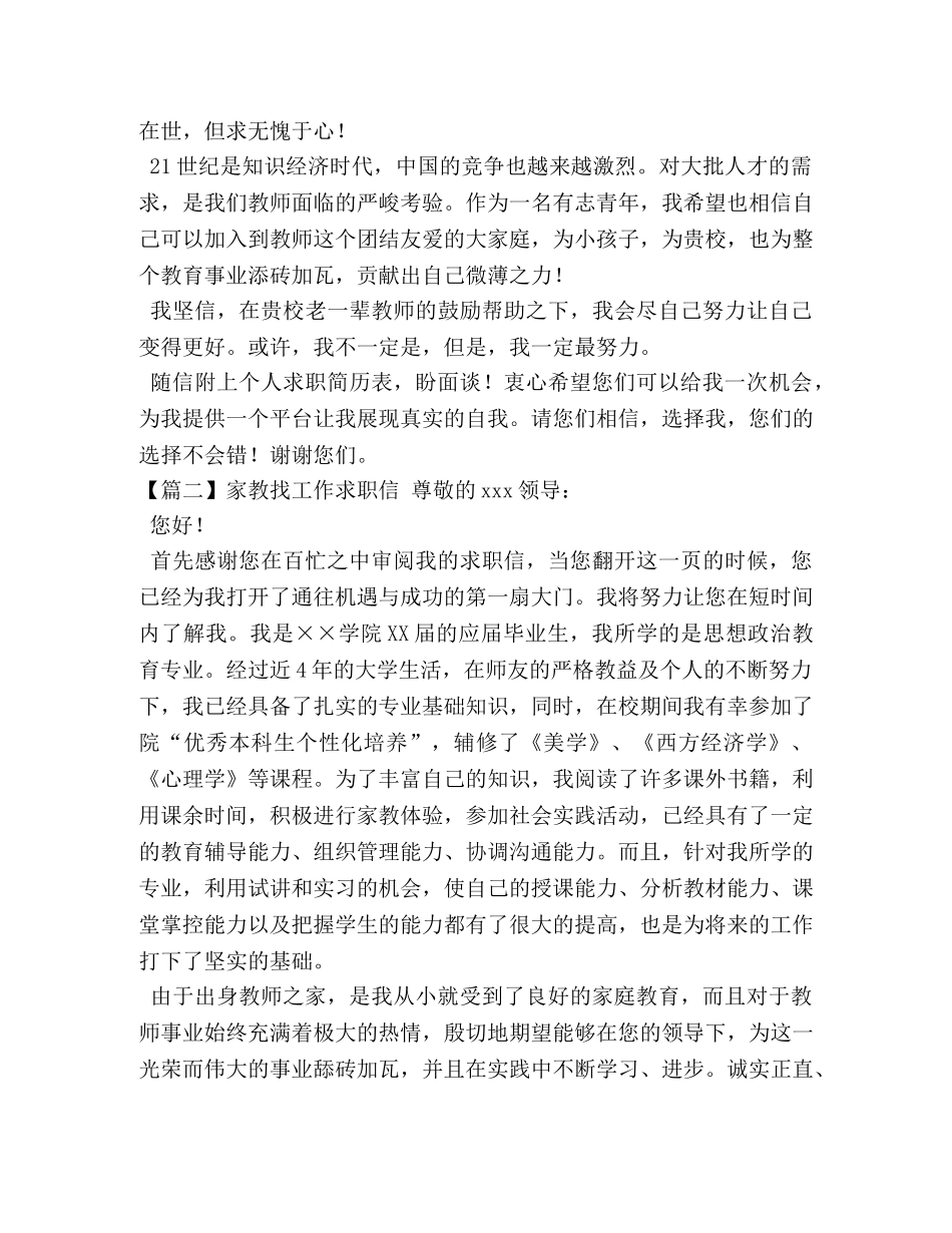 家教找工作求职信 _第2页