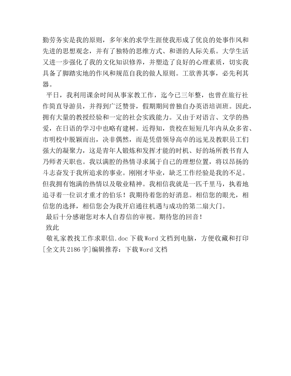 家教找工作求职信 _第3页