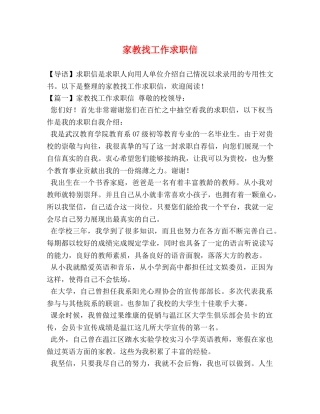 家教找工作求职信 