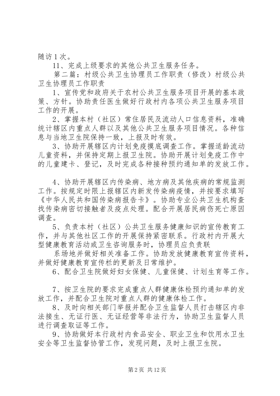 村级协理员职责_第2页