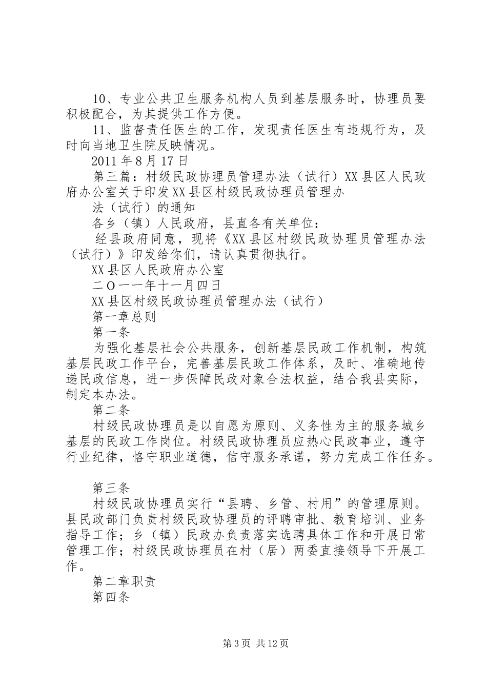 村级协理员职责_第3页