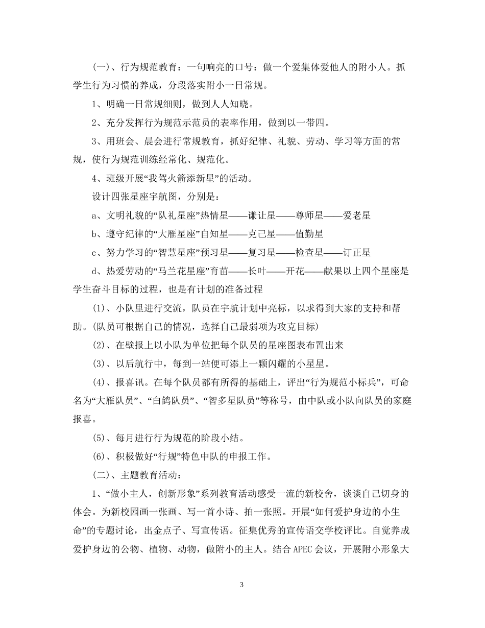 一年级班主任德育工作计划范本_第3页