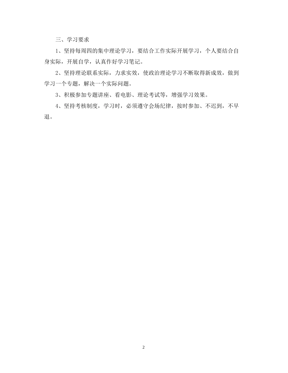 个人政治理论学习计划3_第2页