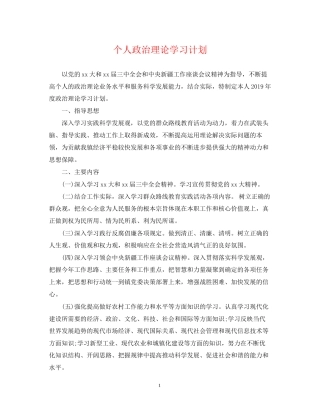 个人政治理论学习计划3
