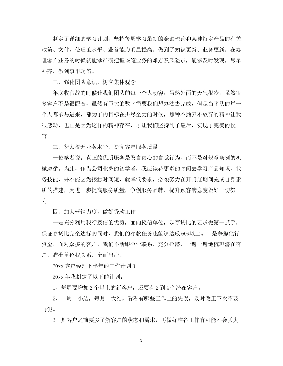 客户经理下半年的工作计划_第3页