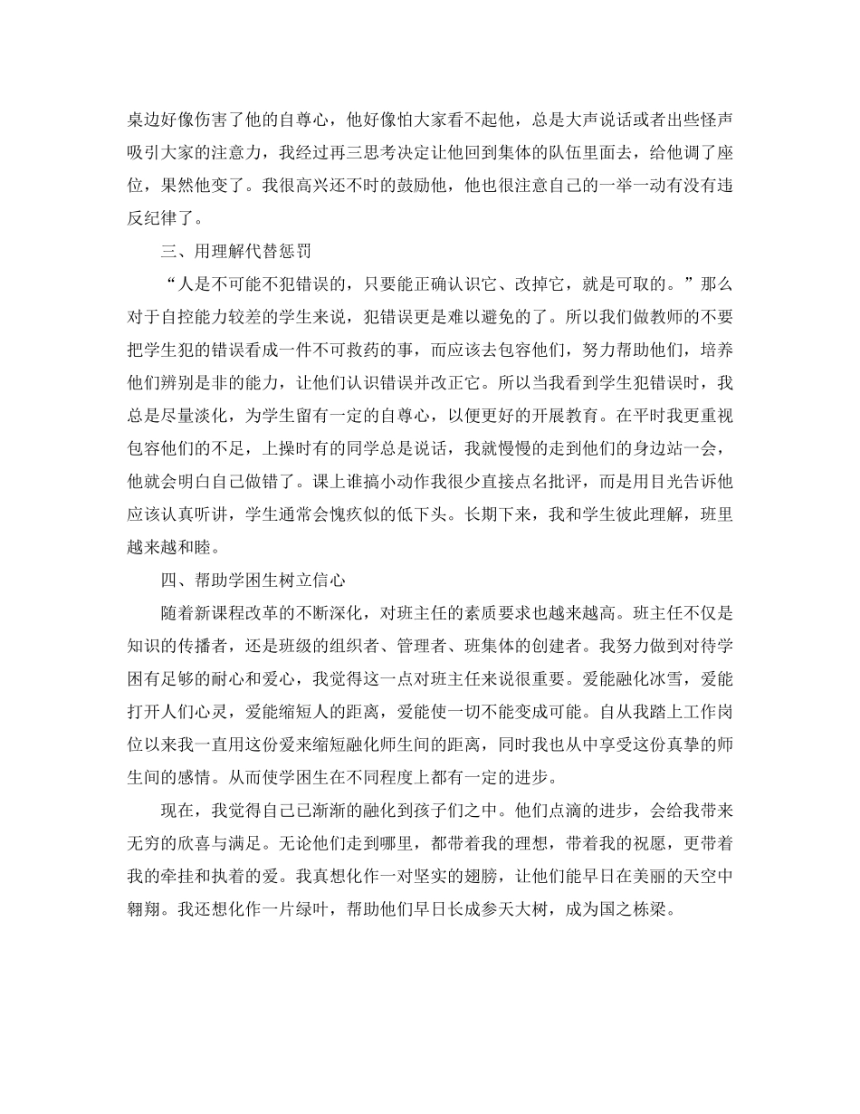 2020年度下学期班主任工作计划范文_第2页