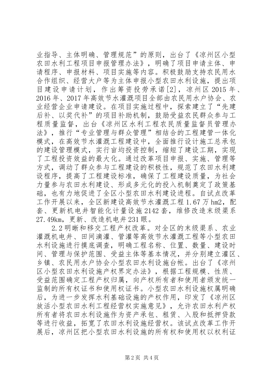 农田水利产权制度探讨_第2页