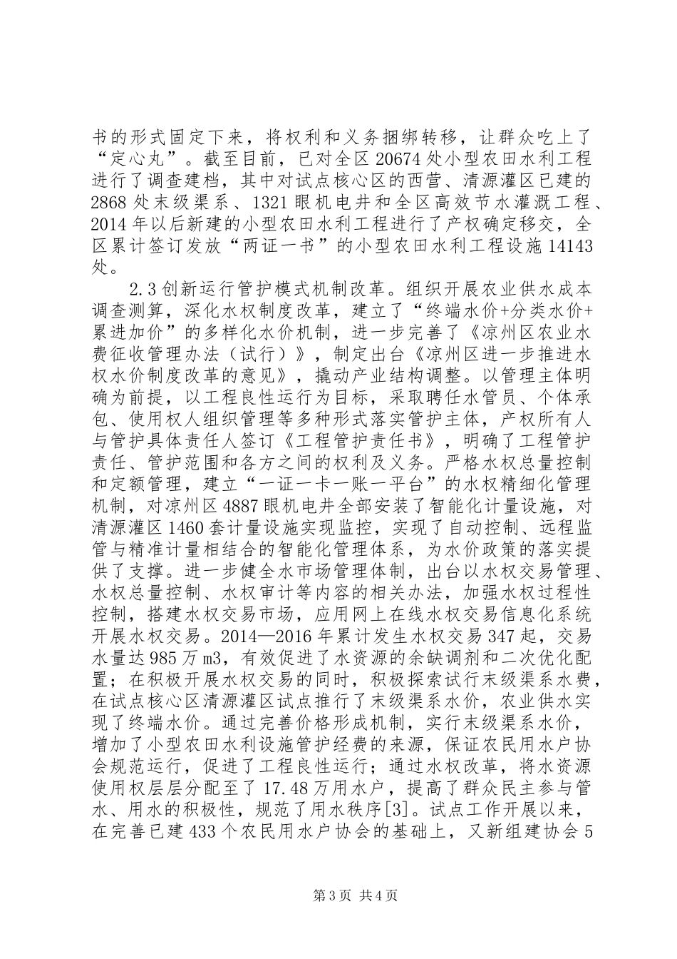 农田水利产权制度探讨_第3页