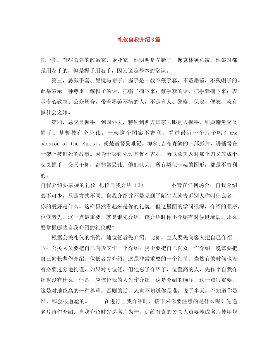 礼仪自我介绍3篇 _第1页