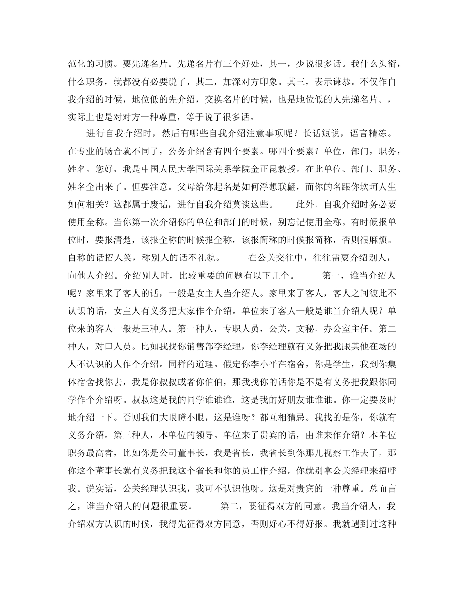 礼仪自我介绍3篇 _第2页