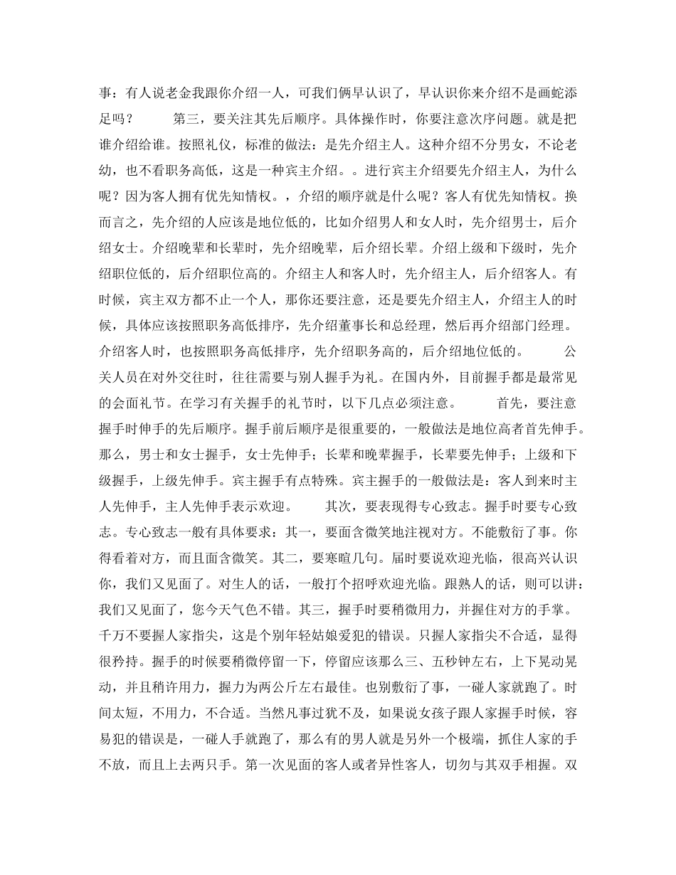 礼仪自我介绍3篇 _第3页