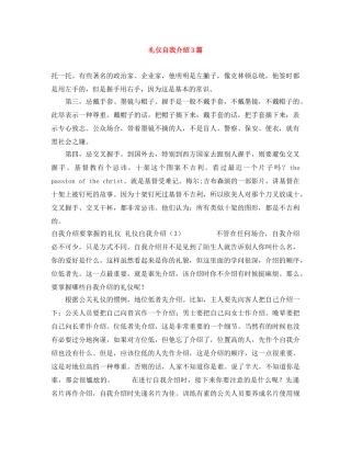 礼仪自我介绍3篇 