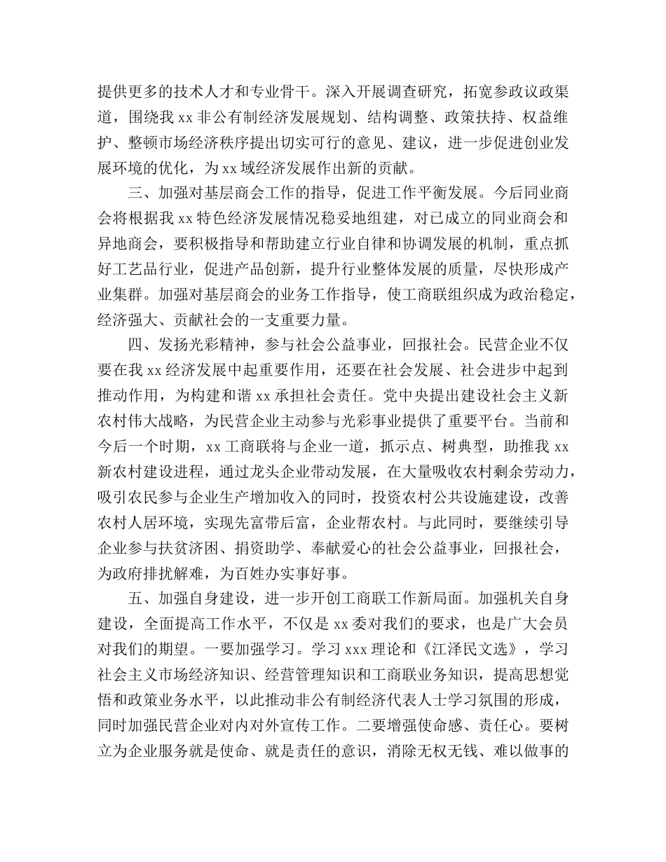 工商联2024年工作要点(1) _第2页