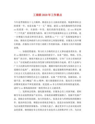 工商联2024年工作要点(1) 