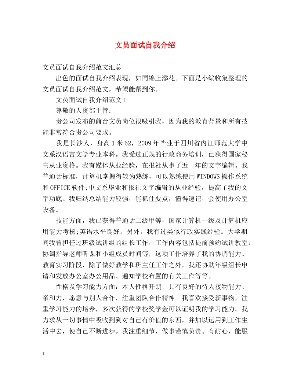 文员面试自我介绍 _第1页