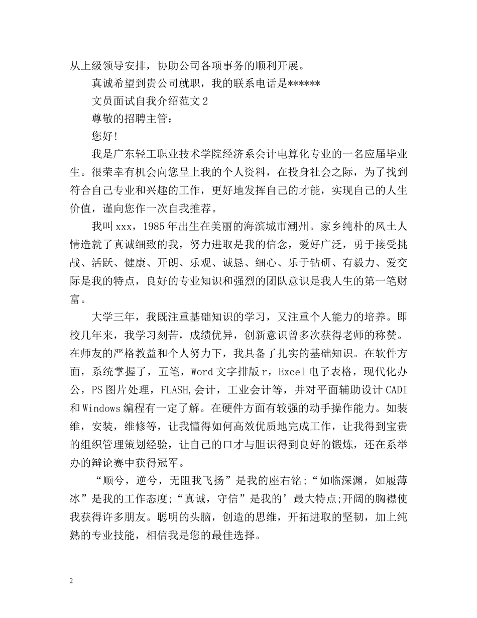 文员面试自我介绍 _第2页