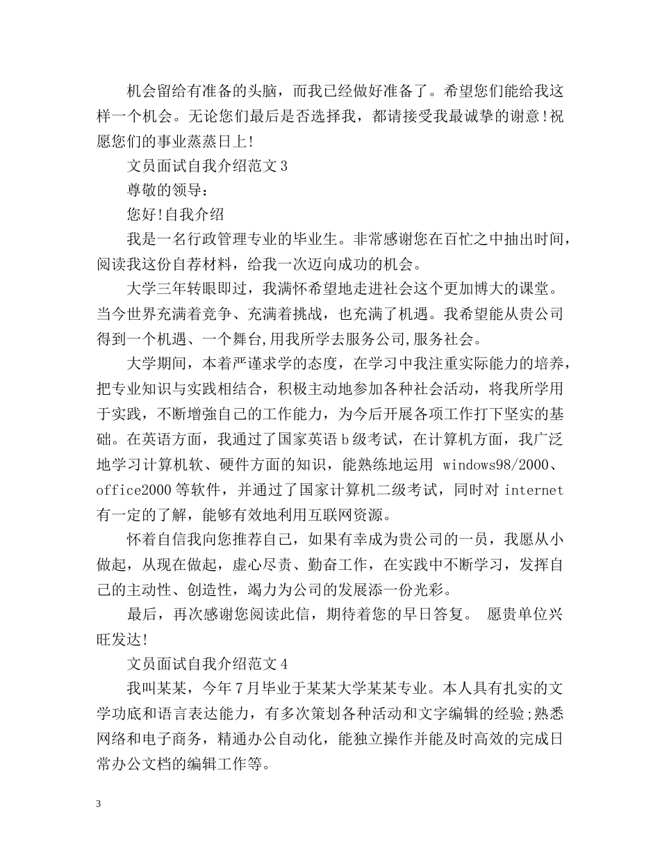 文员面试自我介绍 _第3页