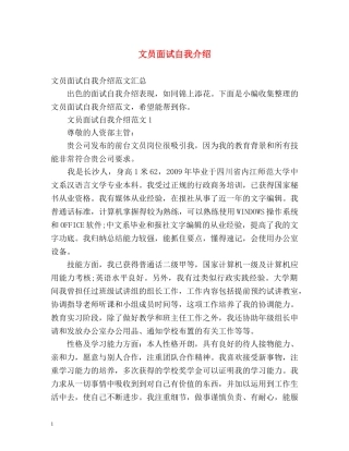 文员面试自我介绍 