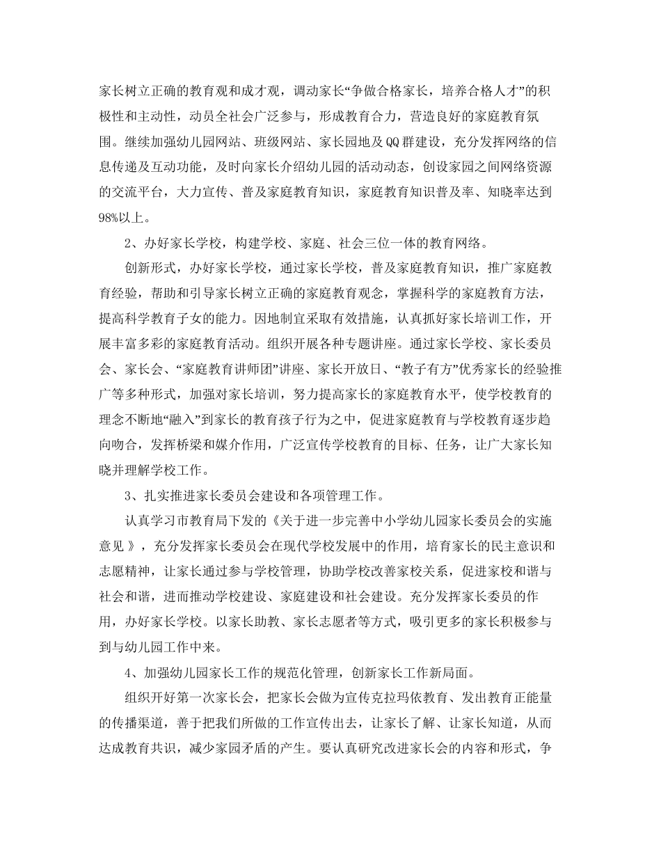 幼儿园中班新学期家长工作计划_第2页