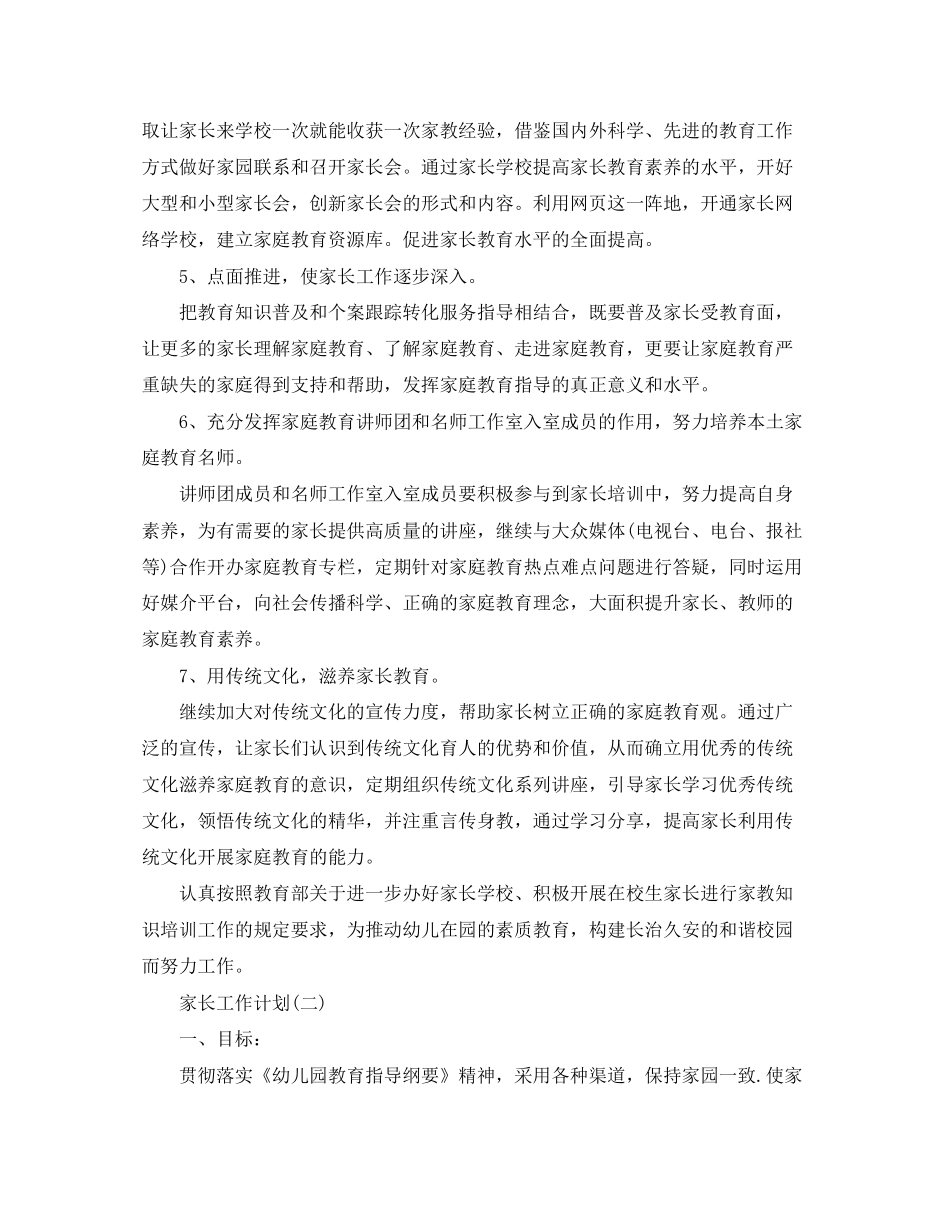 幼儿园中班新学期家长工作计划_第3页