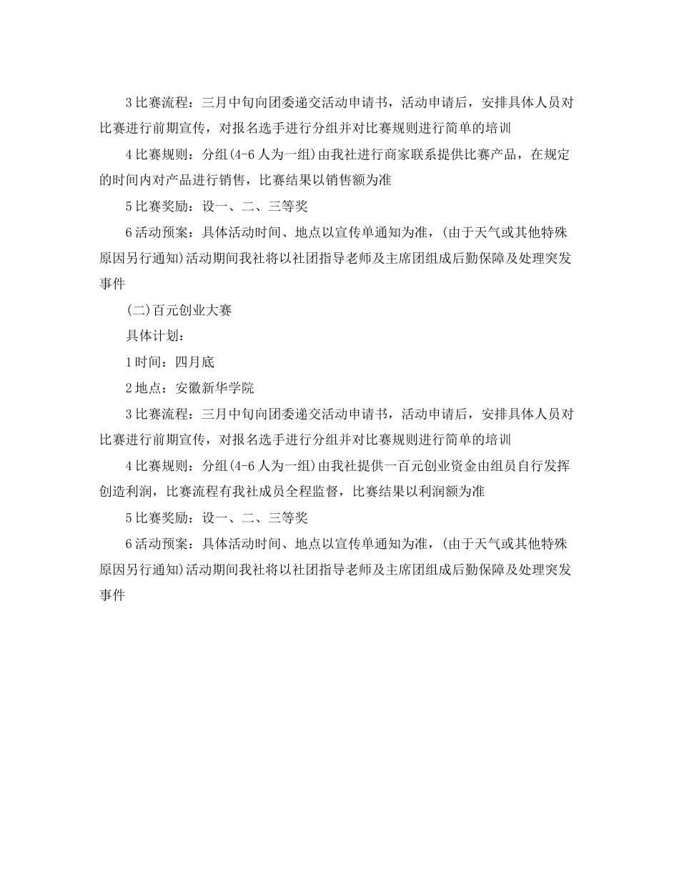 社团年度工作计划范文_第2页