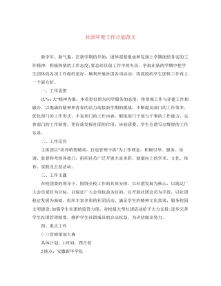 社团年度工作计划范文