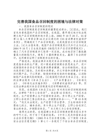 完善我国食品召回制度的困境与法律对策