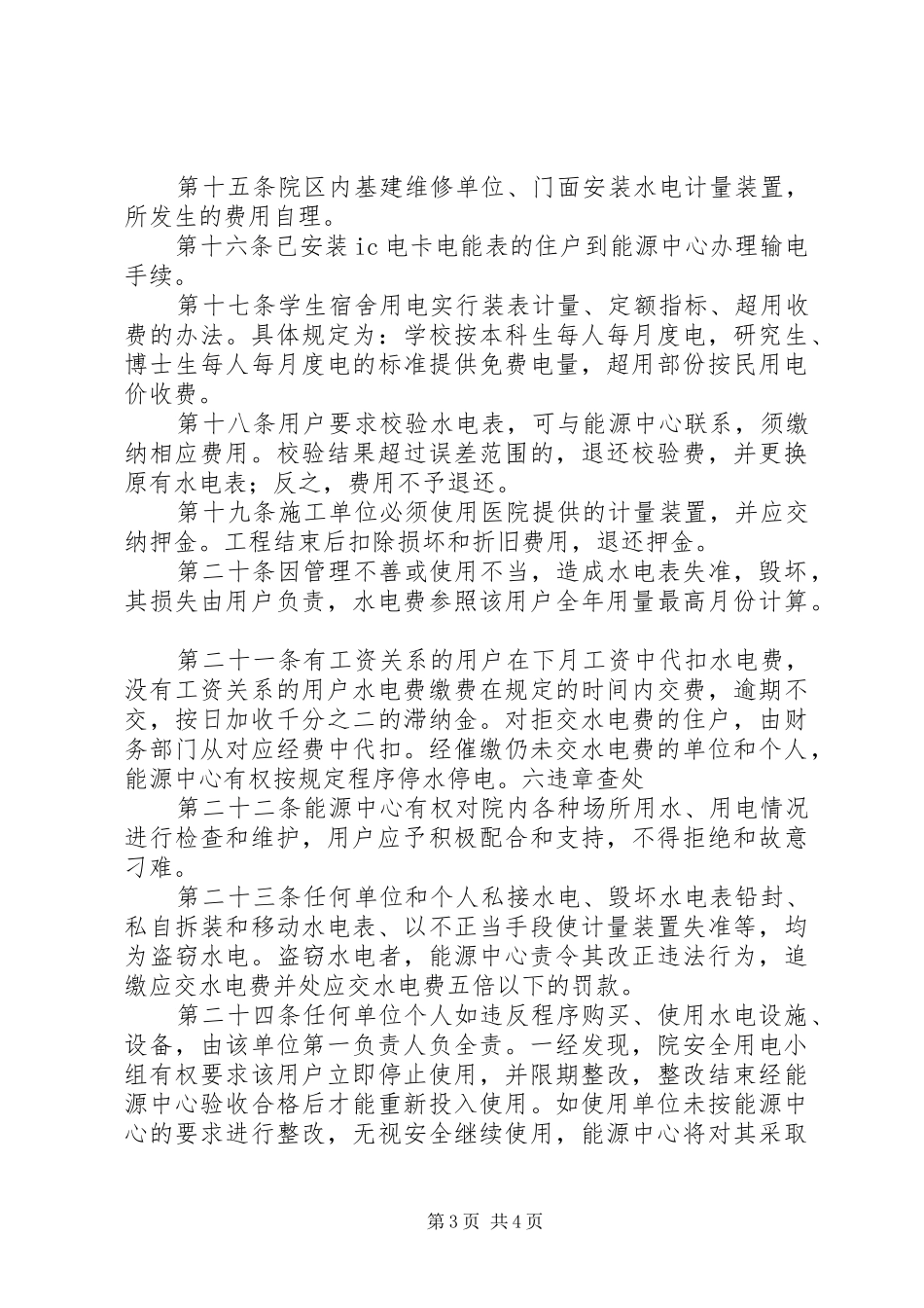 医院水电管理制度_第3页