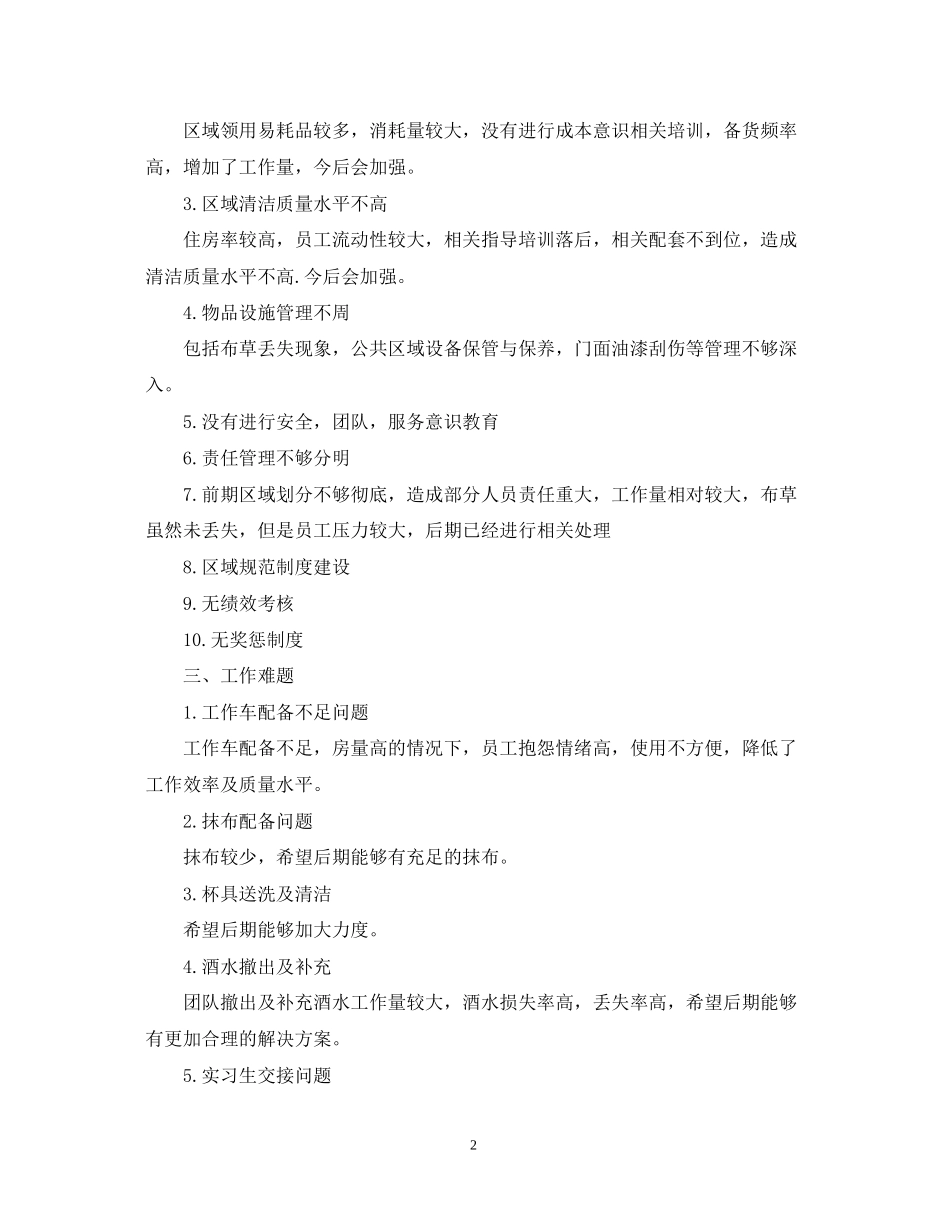 酒店服务员个人工作总结与计划2_第2页