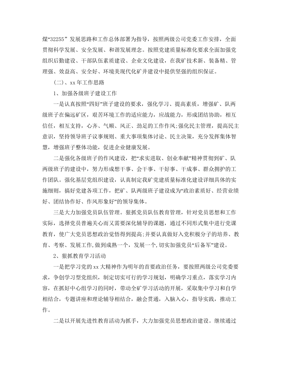 煤矿公司团支部工作计划_第2页