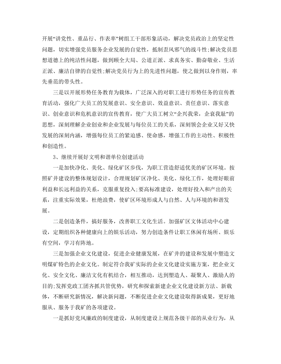 煤矿公司团支部工作计划_第3页