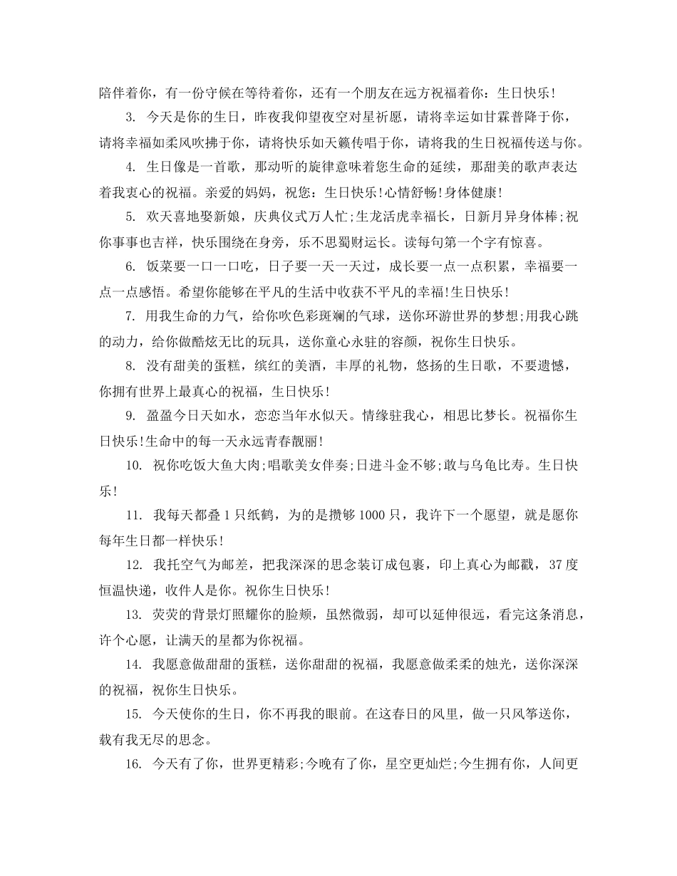 给下属的生日祝贺词 _第2页