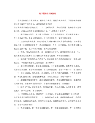 给下属的生日祝贺词 
