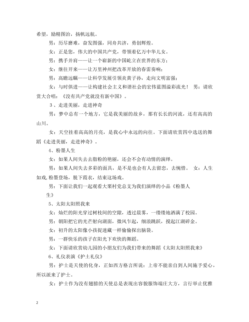 庆建党九十四周年文艺晚会主持词 _第2页
